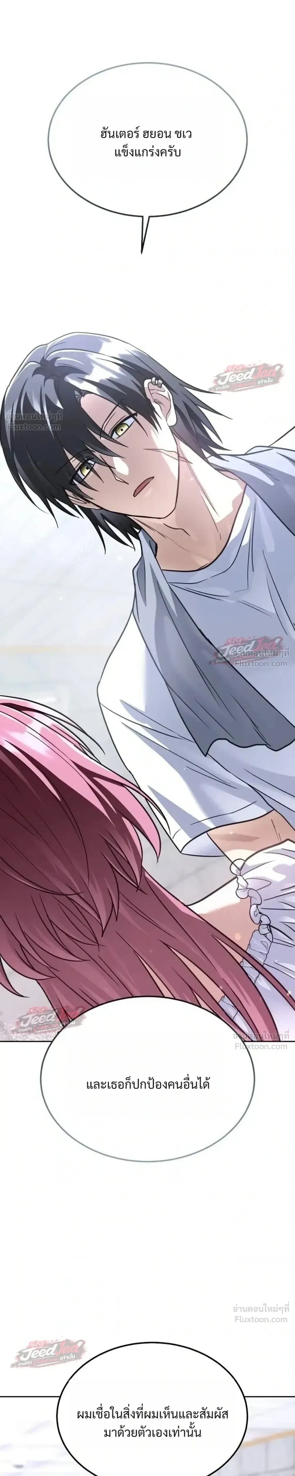 The Returned C-Rank Tank Won’t Die! แทงค์แรงค์ C ผู้เป็นอมตะ! ตอนที่ 66 หน้า 25