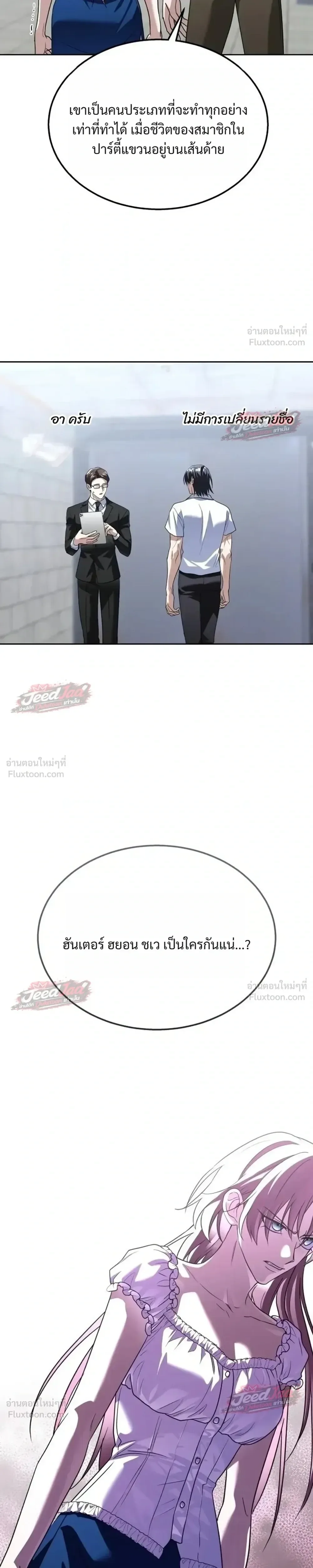 The Returned C-Rank Tank Won’t Die! แทงค์แรงค์ C ผู้เป็นอมตะ! ตอนที่ 66 หน้า 29