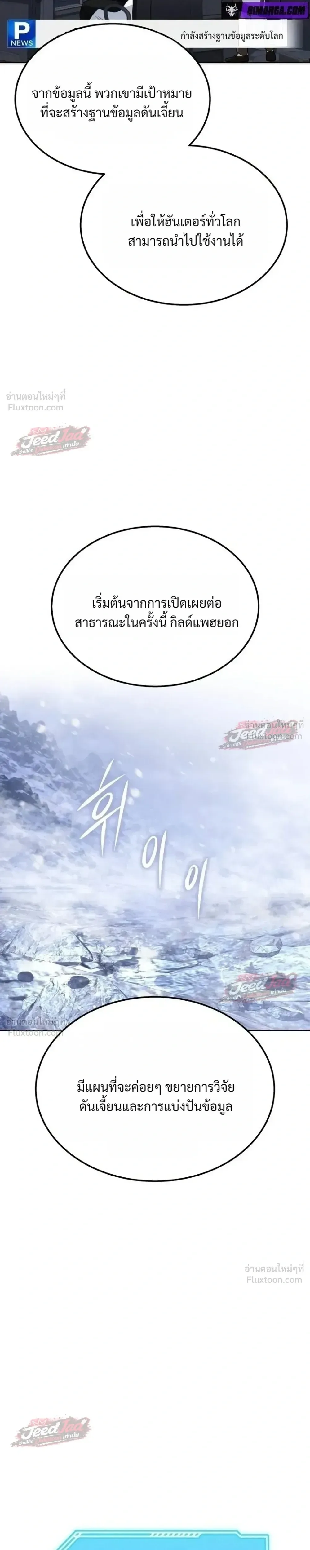 The Returned C-Rank Tank Won’t Die! แทงค์แรงค์ C ผู้เป็นอมตะ! ตอนที่ 66 หน้า 3