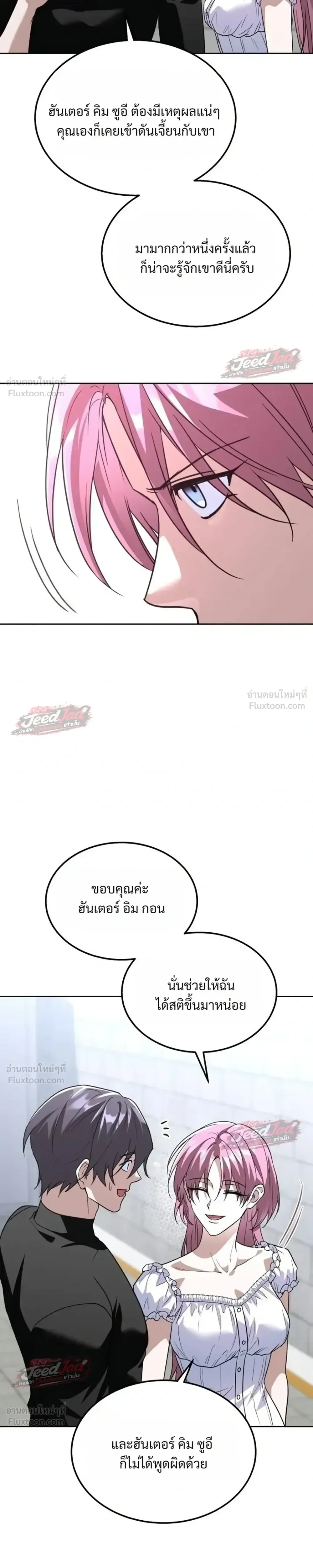 The Returned C-Rank Tank Won’t Die! แทงค์แรงค์ C ผู้เป็นอมตะ! ตอนที่ 66 หน้า 31
