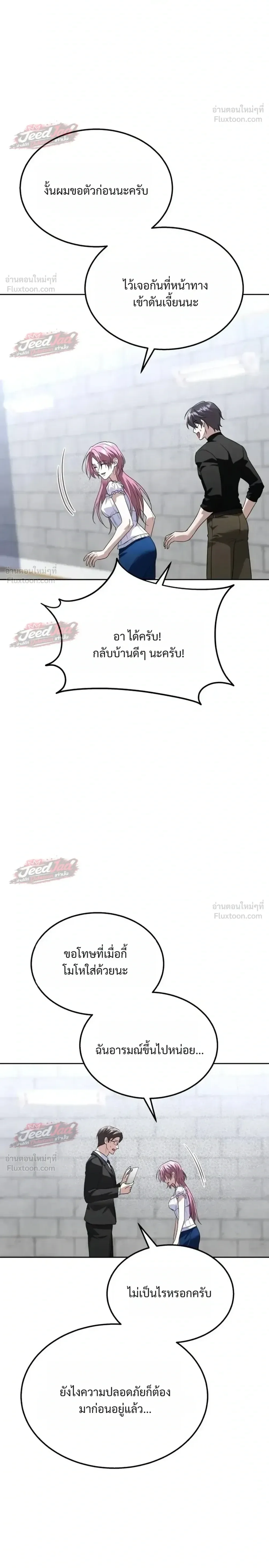 The Returned C-Rank Tank Won’t Die! แทงค์แรงค์ C ผู้เป็นอมตะ! ตอนที่ 66 หน้า 32