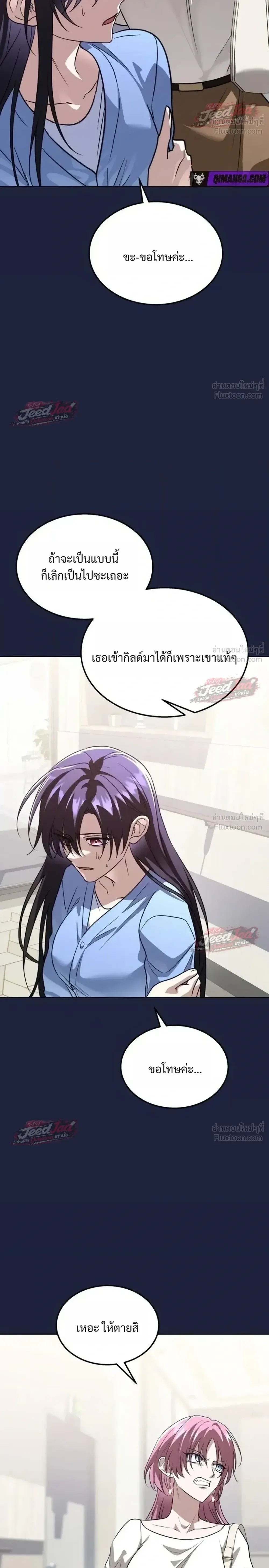 The Returned C-Rank Tank Won’t Die! แทงค์แรงค์ C ผู้เป็นอมตะ! ตอนที่ 66 หน้า 36