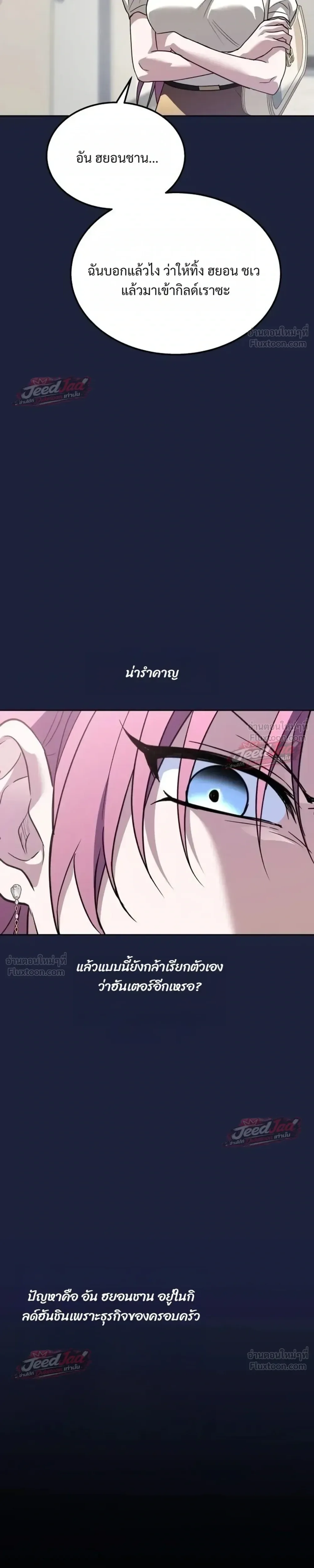 The Returned C-Rank Tank Won’t Die! แทงค์แรงค์ C ผู้เป็นอมตะ! ตอนที่ 66 หน้า 37