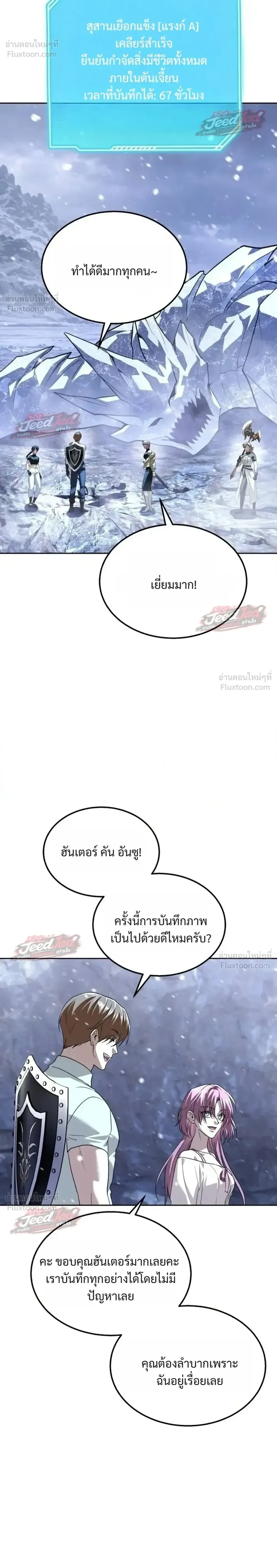 The Returned C-Rank Tank Won’t Die! แทงค์แรงค์ C ผู้เป็นอมตะ! ตอนที่ 66 หน้า 4
