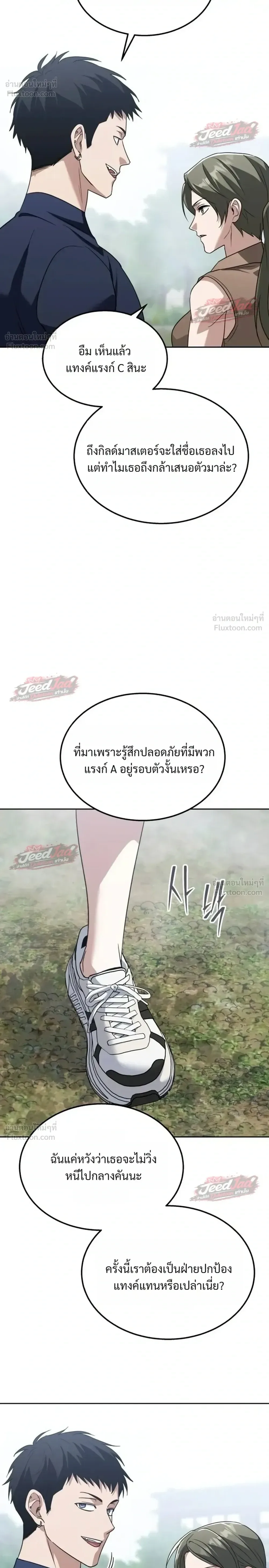 The Returned C-Rank Tank Won’t Die! แทงค์แรงค์ C ผู้เป็นอมตะ! ตอนที่ 66 หน้า 44