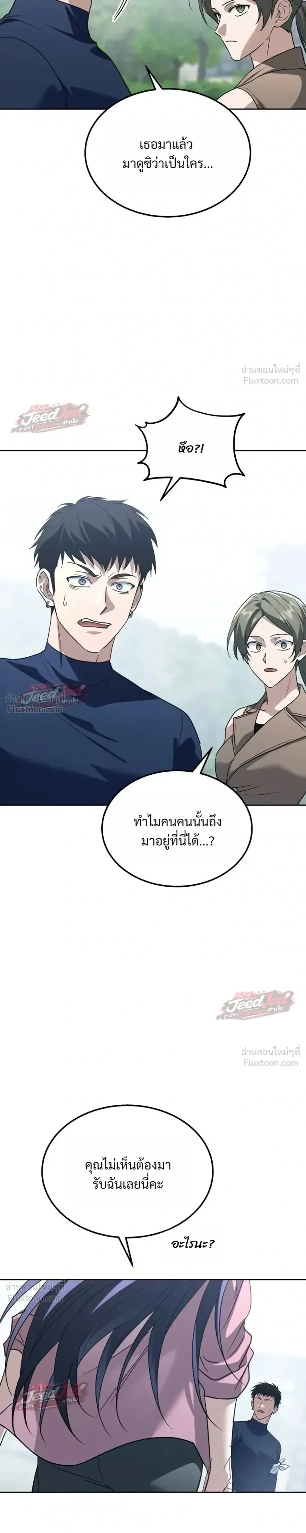 The Returned C-Rank Tank Won’t Die! แทงค์แรงค์ C ผู้เป็นอมตะ! ตอนที่ 66 หน้า 45