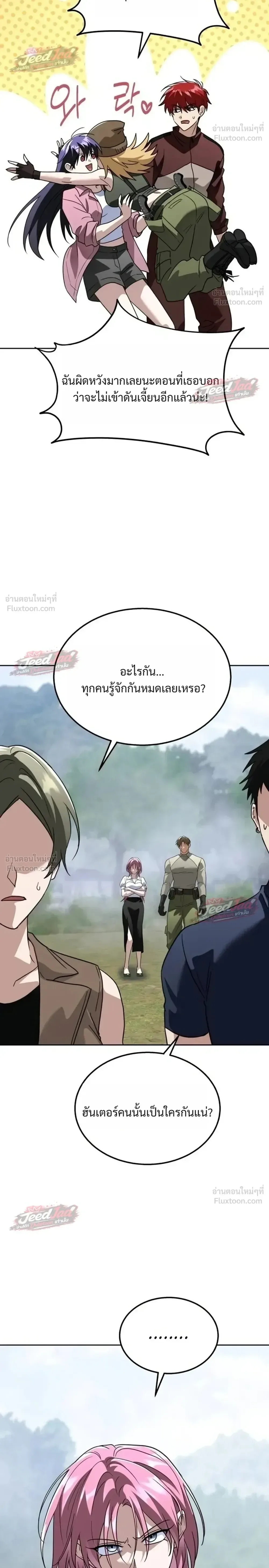 The Returned C-Rank Tank Won’t Die! แทงค์แรงค์ C ผู้เป็นอมตะ! ตอนที่ 66 หน้า 48