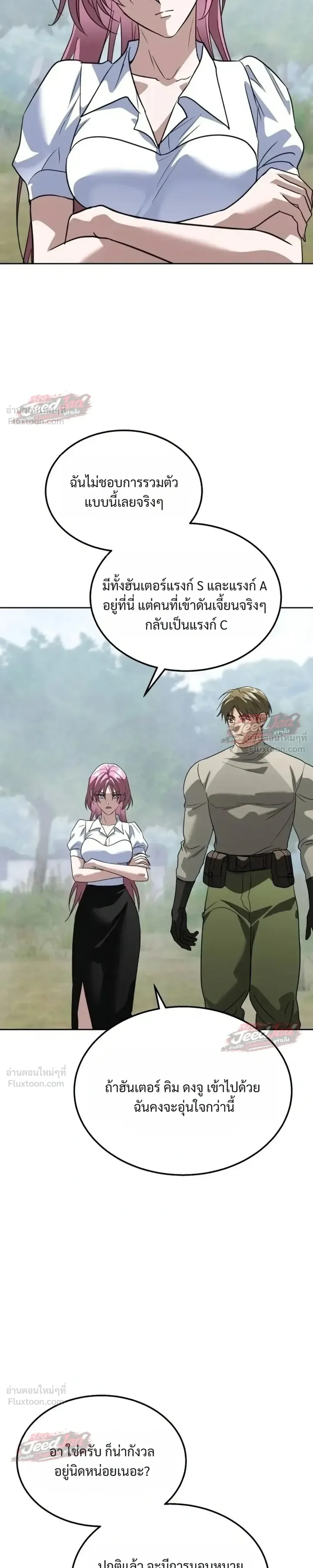 The Returned C-Rank Tank Won’t Die! แทงค์แรงค์ C ผู้เป็นอมตะ! ตอนที่ 66 หน้า 49