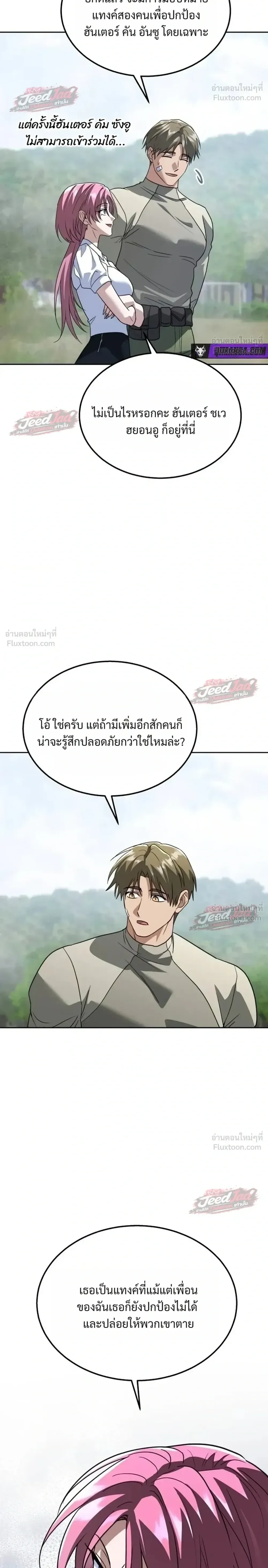 The Returned C-Rank Tank Won’t Die! แทงค์แรงค์ C ผู้เป็นอมตะ! ตอนที่ 66 หน้า 50