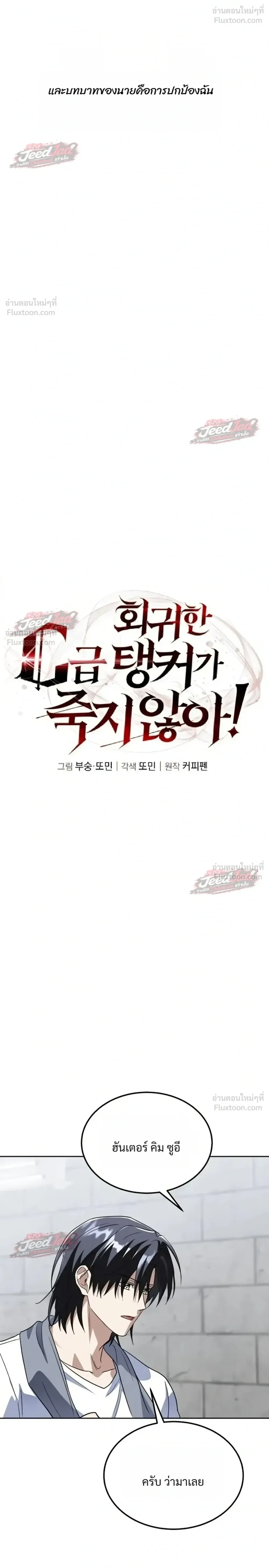 The Returned C-Rank Tank Won’t Die! แทงค์แรงค์ C ผู้เป็นอมตะ! ตอนที่ 66 หน้า 6