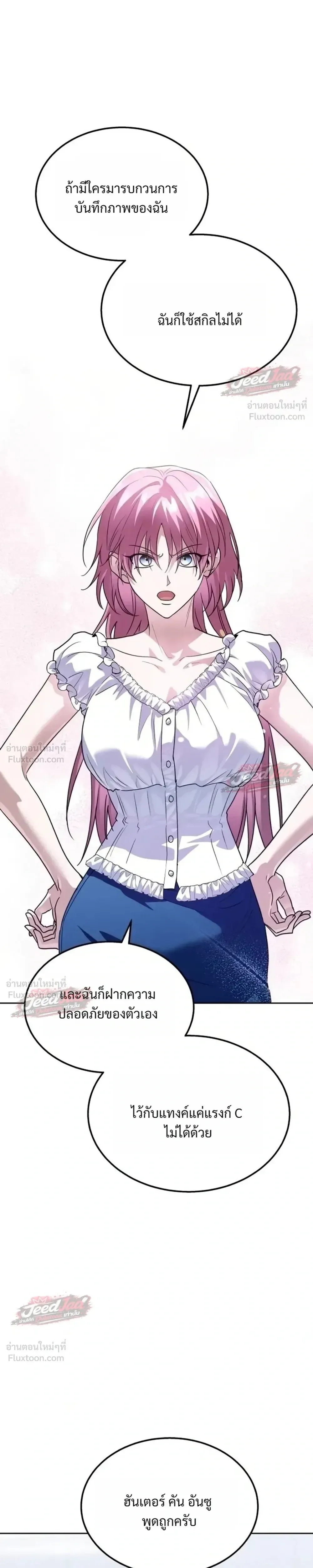 The Returned C-Rank Tank Won’t Die! แทงค์แรงค์ C ผู้เป็นอมตะ! ตอนที่ 66 หน้า 7