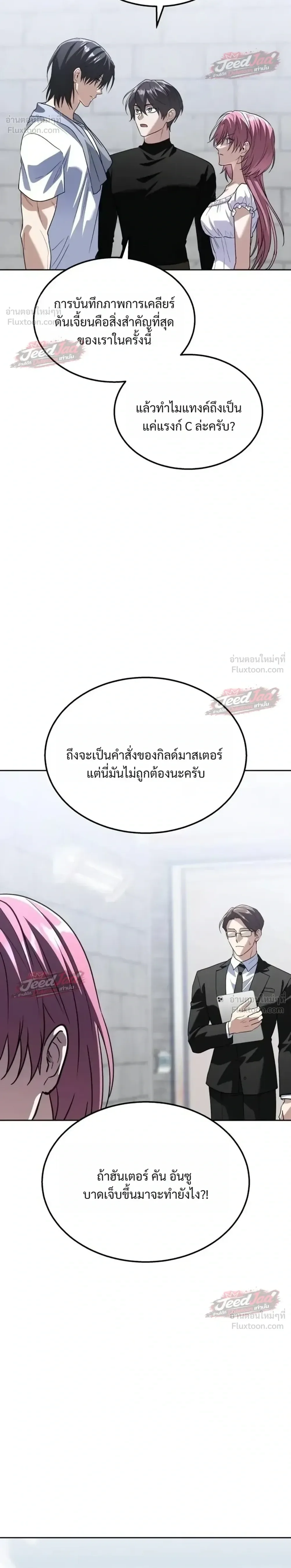 The Returned C-Rank Tank Won’t Die! แทงค์แรงค์ C ผู้เป็นอมตะ! ตอนที่ 66 หน้า 8
