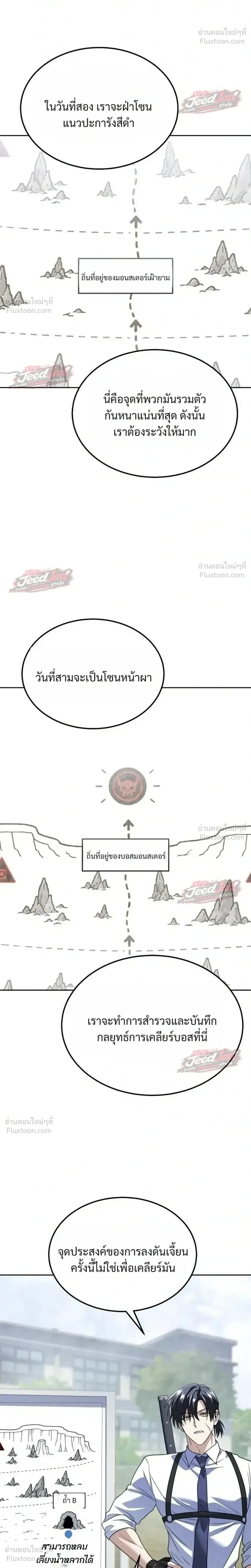 The Returned C-Rank Tank Won’t Die! แทงค์แรงค์ C ผู้เป็นอมตะ! ตอนที่ 67 หน้า 10