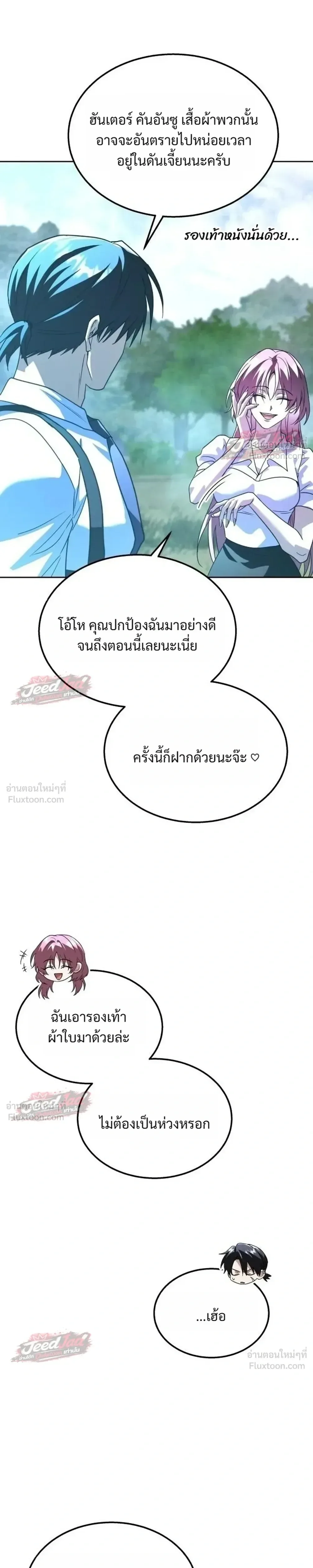 The Returned C-Rank Tank Won’t Die! แทงค์แรงค์ C ผู้เป็นอมตะ! ตอนที่ 67 หน้า 15
