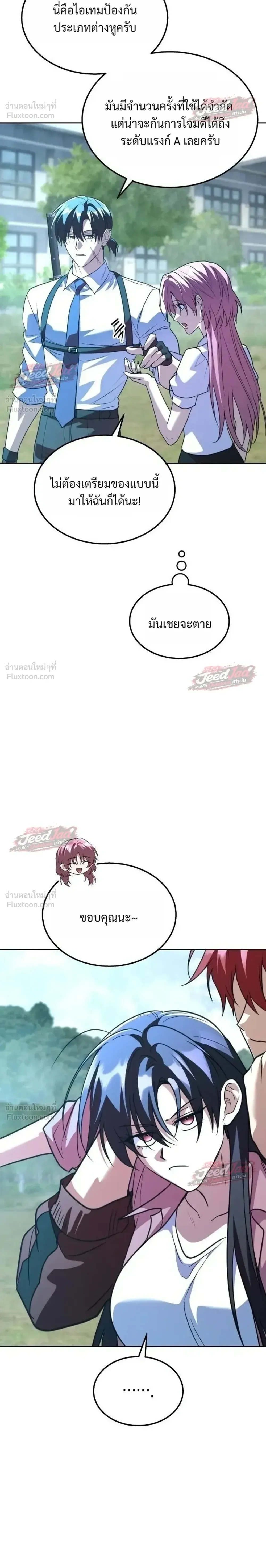The Returned C-Rank Tank Won’t Die! แทงค์แรงค์ C ผู้เป็นอมตะ! ตอนที่ 67 หน้า 16