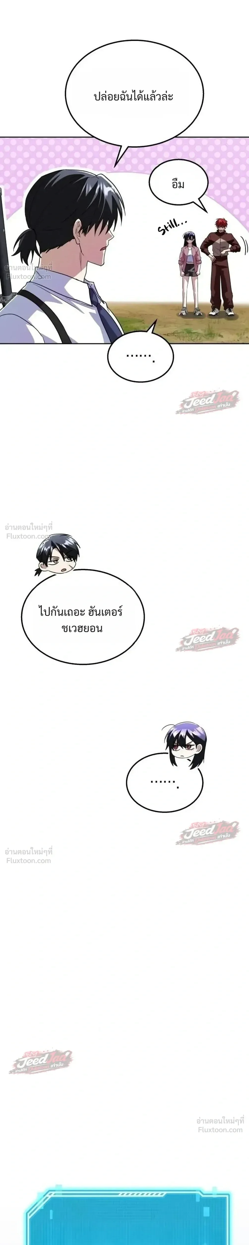 The Returned C-Rank Tank Won’t Die! แทงค์แรงค์ C ผู้เป็นอมตะ! ตอนที่ 67 หน้า 17