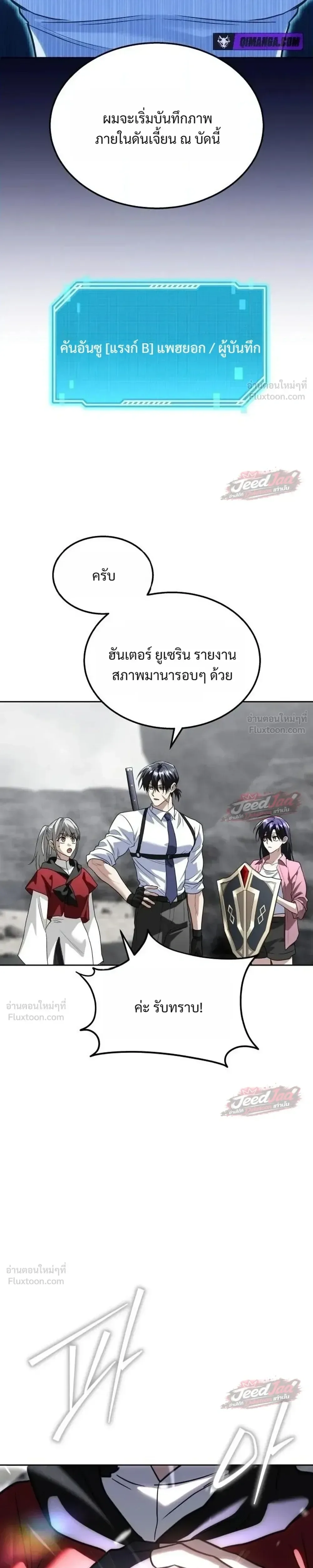 The Returned C-Rank Tank Won’t Die! แทงค์แรงค์ C ผู้เป็นอมตะ! ตอนที่ 67 หน้า 21