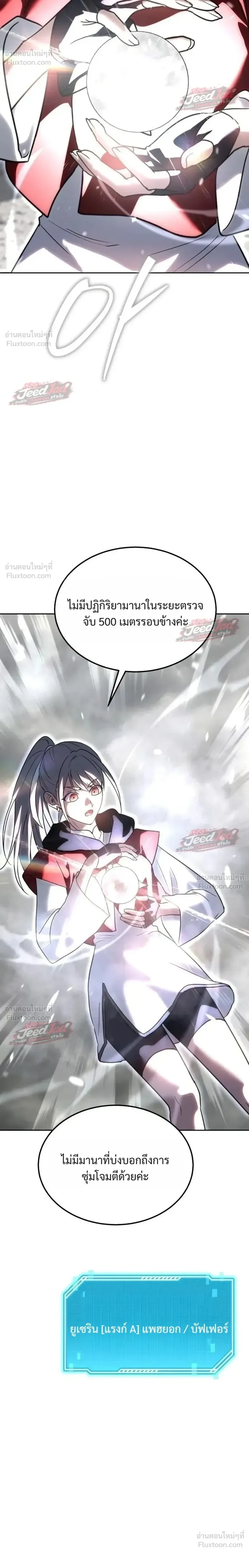 The Returned C-Rank Tank Won’t Die! แทงค์แรงค์ C ผู้เป็นอมตะ! ตอนที่ 67 หน้า 22