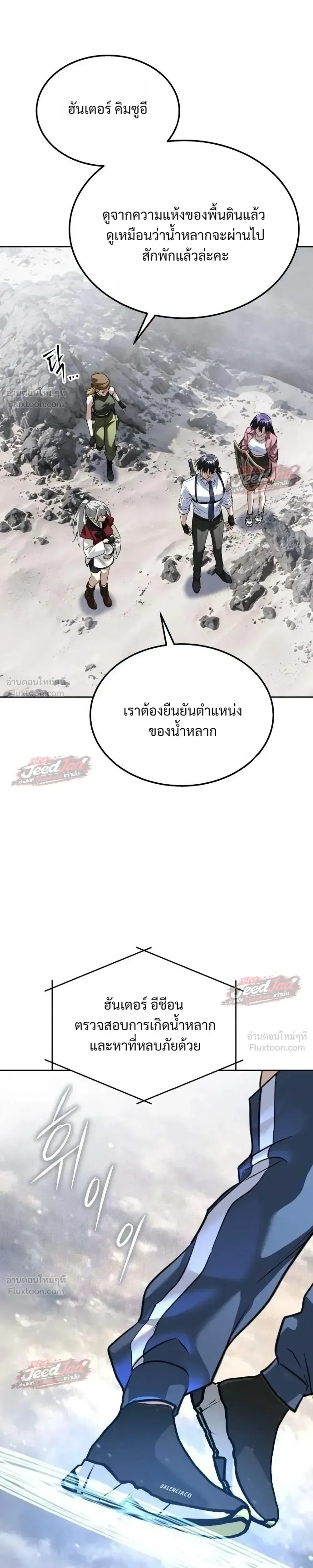 The Returned C-Rank Tank Won’t Die! แทงค์แรงค์ C ผู้เป็นอมตะ! ตอนที่ 67 หน้า 23