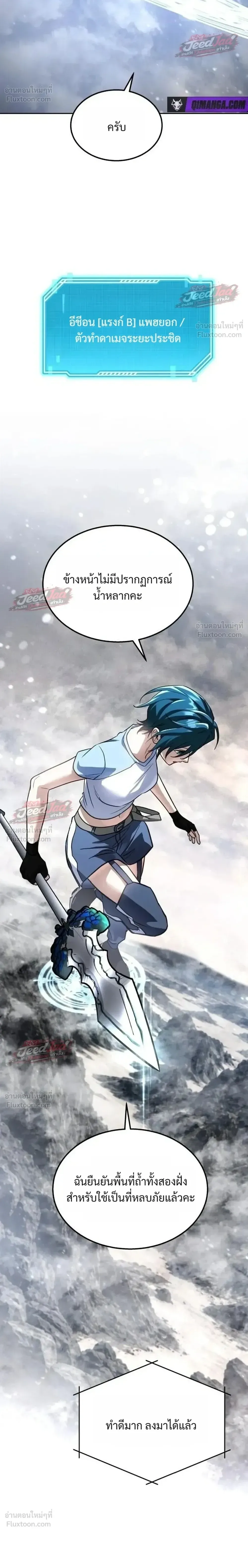The Returned C-Rank Tank Won’t Die! แทงค์แรงค์ C ผู้เป็นอมตะ! ตอนที่ 67 หน้า 24
