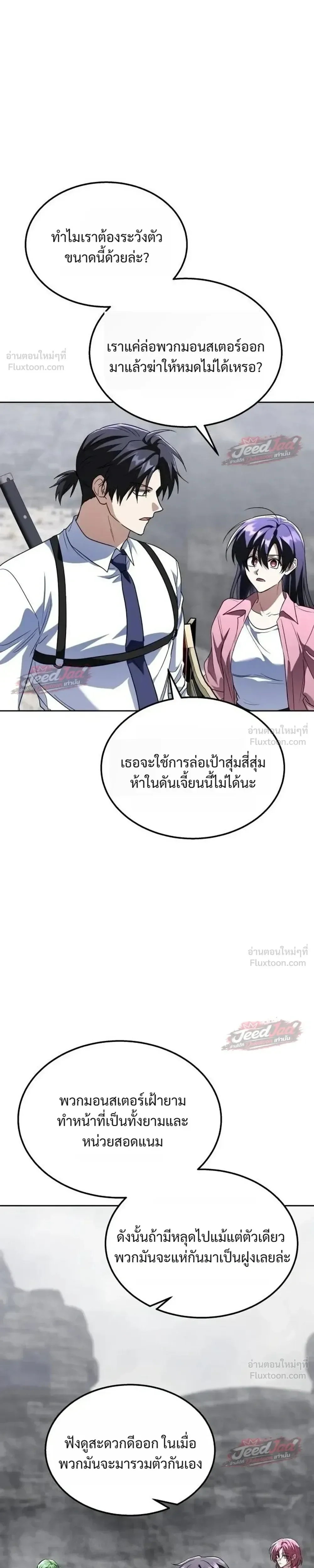 The Returned C-Rank Tank Won’t Die! แทงค์แรงค์ C ผู้เป็นอมตะ! ตอนที่ 67 หน้า 25