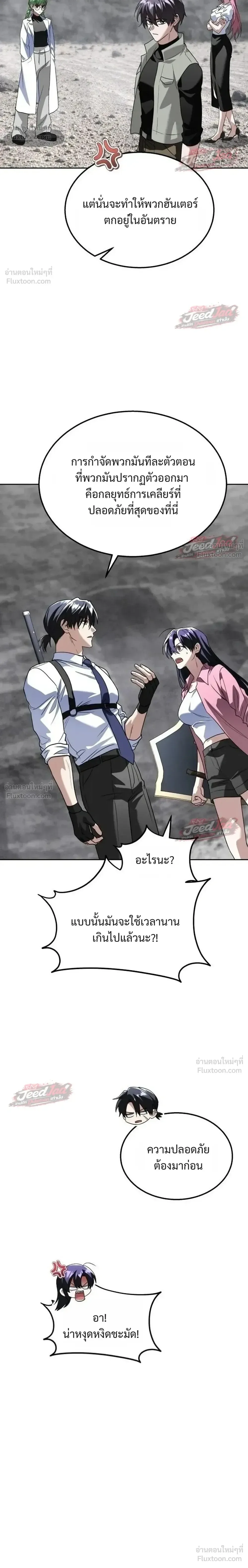 The Returned C-Rank Tank Won’t Die! แทงค์แรงค์ C ผู้เป็นอมตะ! ตอนที่ 67 หน้า 26
