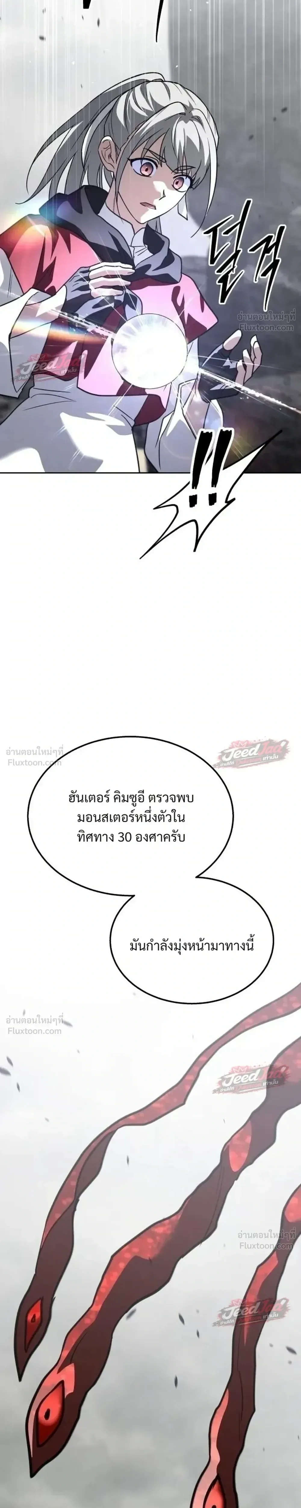 The Returned C-Rank Tank Won’t Die! แทงค์แรงค์ C ผู้เป็นอมตะ! ตอนที่ 67 หน้า 29