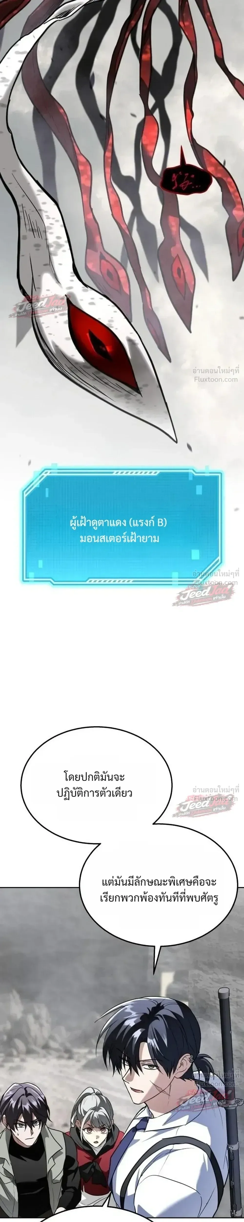 The Returned C-Rank Tank Won’t Die! แทงค์แรงค์ C ผู้เป็นอมตะ! ตอนที่ 67 หน้า 31