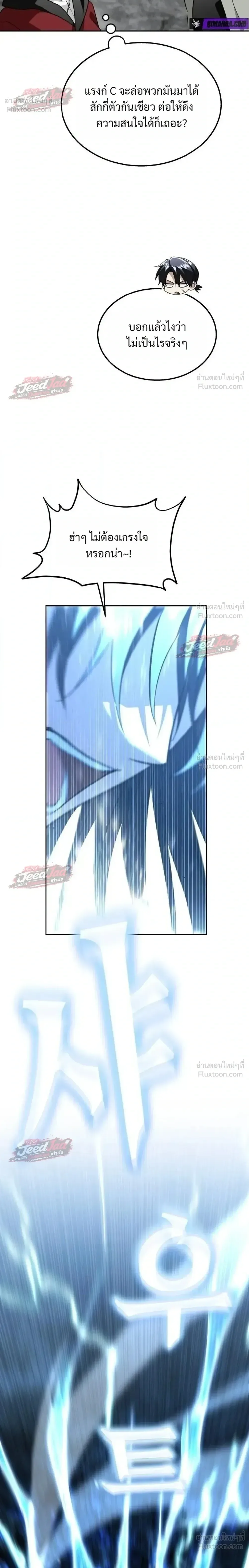 The Returned C-Rank Tank Won’t Die! แทงค์แรงค์ C ผู้เป็นอมตะ! ตอนที่ 67 หน้า 44