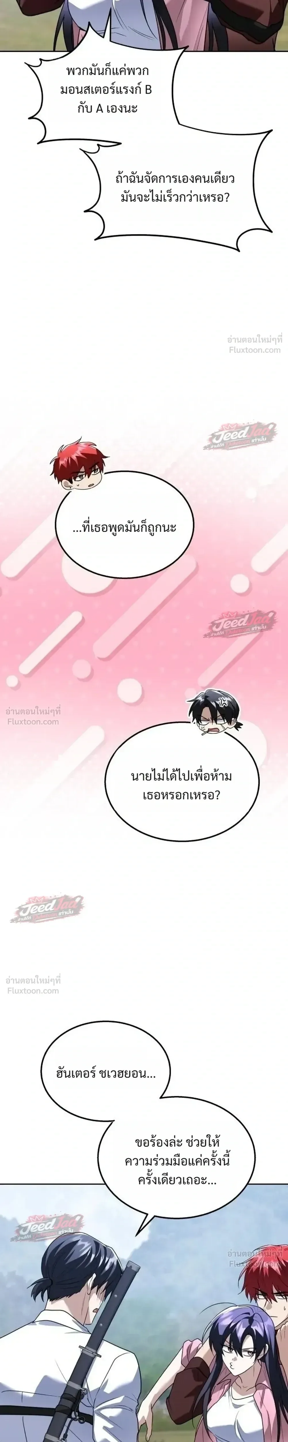 The Returned C-Rank Tank Won’t Die! แทงค์แรงค์ C ผู้เป็นอมตะ! ตอนที่ 67 หน้า 5