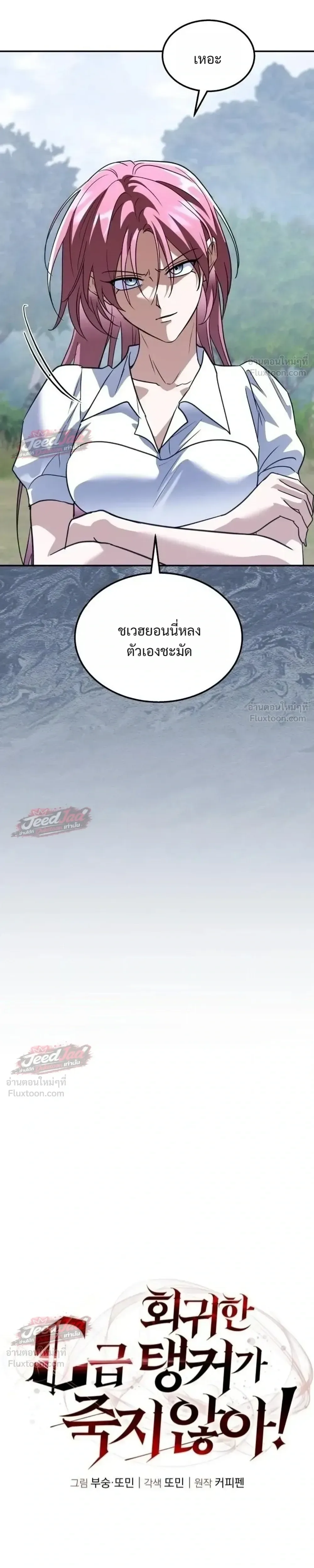 The Returned C-Rank Tank Won’t Die! แทงค์แรงค์ C ผู้เป็นอมตะ! ตอนที่ 67 หน้า 7