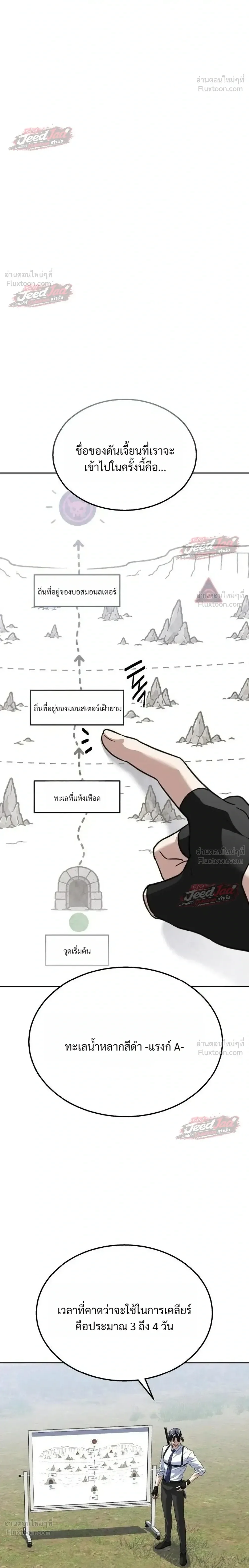 The Returned C-Rank Tank Won’t Die! แทงค์แรงค์ C ผู้เป็นอมตะ! ตอนที่ 67 หน้า 8