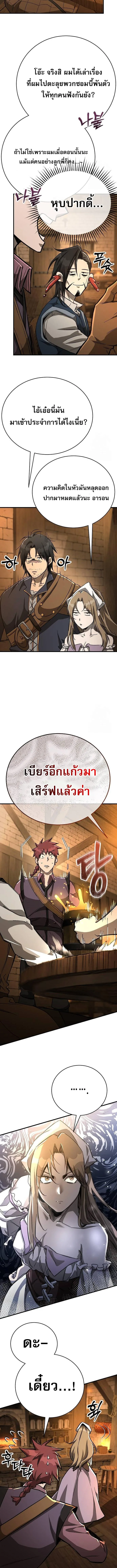 The Roguish Guard in a Medieval Fantasy ผู้พิทักษ์เถื่อนแห่งยุคกลาง ตอนที่ 16 หน้า 12