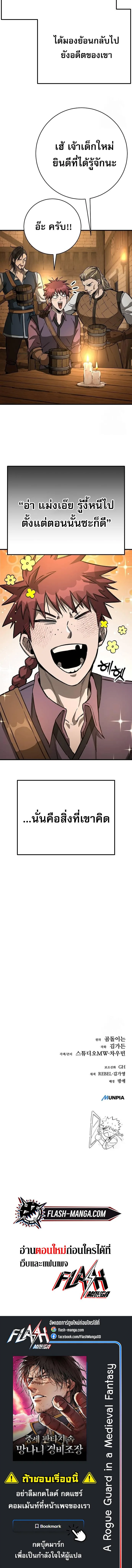 The Roguish Guard in a Medieval Fantasy ผู้พิทักษ์เถื่อนแห่งยุคกลาง ตอนที่ 16 หน้า 16