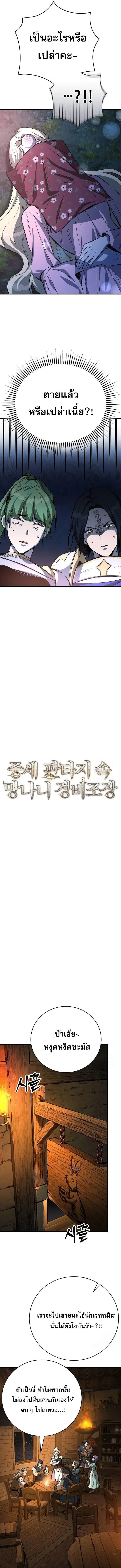 The Roguish Guard in a Medieval Fantasy ผู้พิทักษ์เถื่อนแห่งยุคกลาง ตอนที่ 16 หน้า 7