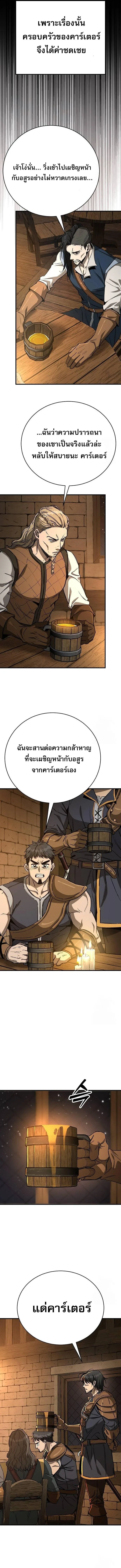 The Roguish Guard in a Medieval Fantasy ผู้พิทักษ์เถื่อนแห่งยุคกลาง ตอนที่ 16 หน้า 9