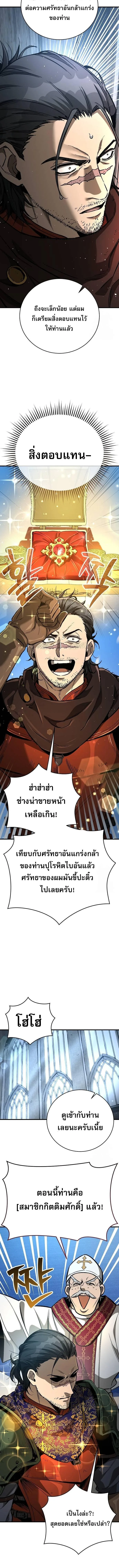 The Roguish Guard in a Medieval Fantasy ผู้พิทักษ์เถื่อนแห่งยุคกลาง ตอนที่ 17 หน้า 10