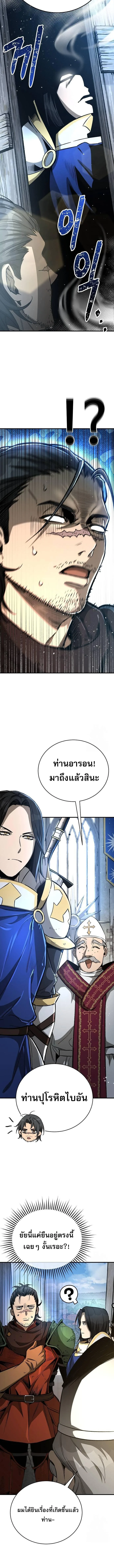 The Roguish Guard in a Medieval Fantasy ผู้พิทักษ์เถื่อนแห่งยุคกลาง ตอนที่ 17 หน้า 8
