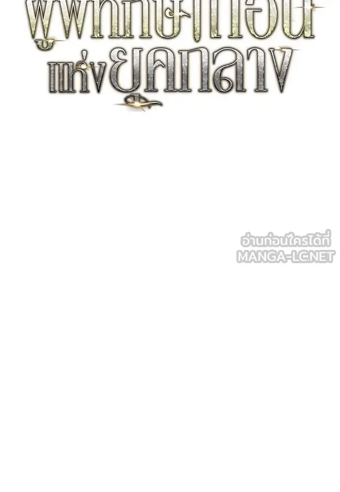 The Roguish Guard in a Medieval Fantasy ผู้พิทักษ์เถื่อนแห่งยุคกลาง ตอนที่ 18 หน้า 27