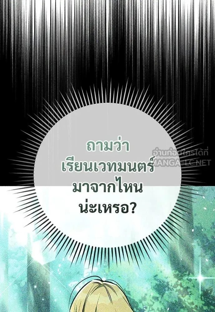 The Roguish Guard in a Medieval Fantasy ผู้พิทักษ์เถื่อนแห่งยุคกลาง ตอนที่ 19 หน้า 20