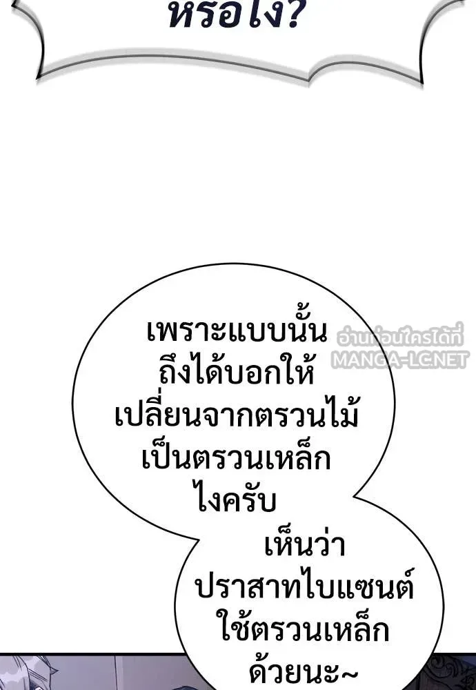 The Roguish Guard in a Medieval Fantasy ผู้พิทักษ์เถื่อนแห่งยุคกลาง ตอนที่ 19 หน้า 65
