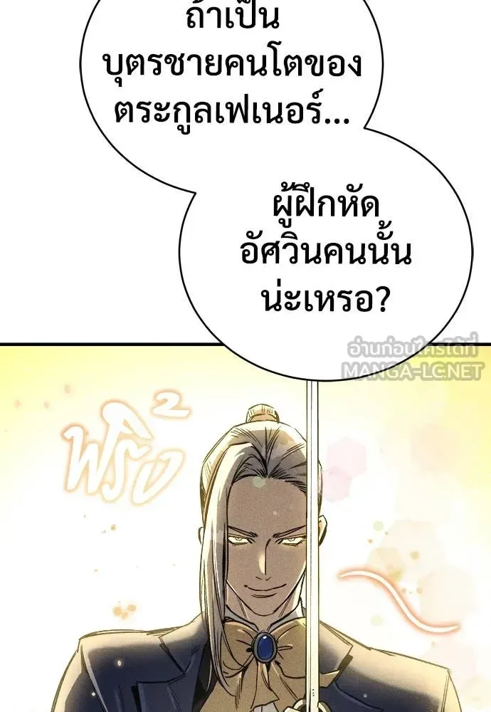 The Roguish Guard in a Medieval Fantasy ผู้พิทักษ์เถื่อนแห่งยุคกลาง ตอนที่ 21 หน้า 115