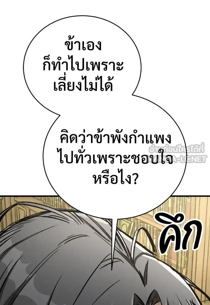 The Roguish Guard in a Medieval Fantasy ผู้พิทักษ์เถื่อนแห่งยุคกลาง ตอนที่ 21 หน้า 86