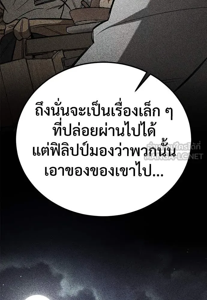 The Roguish Guard in a Medieval Fantasy ผู้พิทักษ์เถื่อนแห่งยุคกลาง ตอนที่ 23 หน้า 122