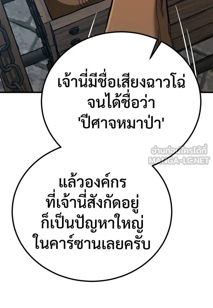 The Roguish Guard in a Medieval Fantasy ผู้พิทักษ์เถื่อนแห่งยุคกลาง ตอนที่ 23 หน้า 82