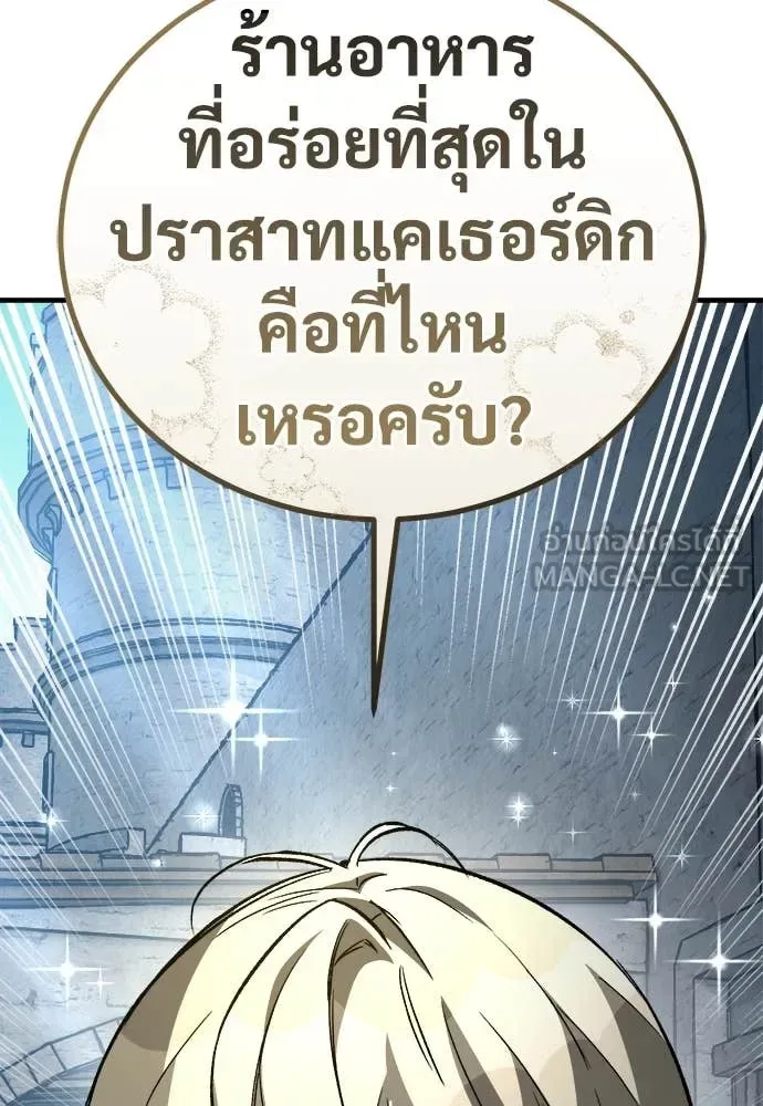 The Roguish Guard in a Medieval Fantasy ผู้พิทักษ์เถื่อนแห่งยุคกลาง ตอนที่ 23 หน้า 87