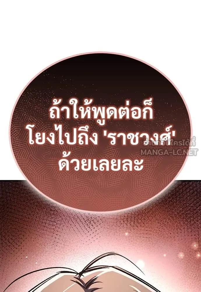 The Roguish Guard in a Medieval Fantasy ผู้พิทักษ์เถื่อนแห่งยุคกลาง ตอนที่ 25 หน้า 132