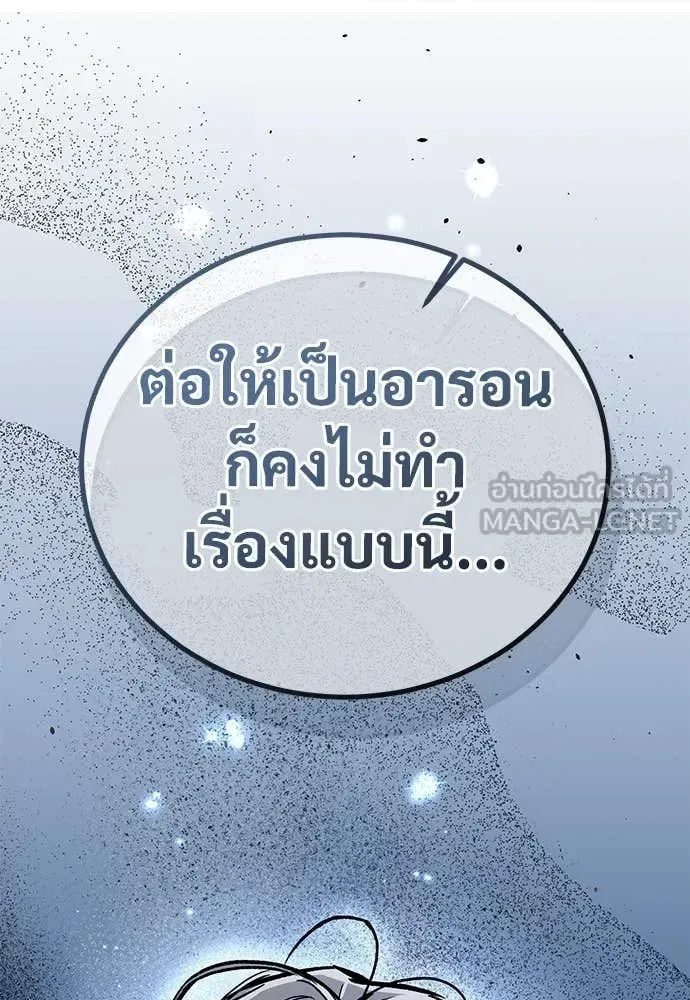 The Roguish Guard in a Medieval Fantasy ผู้พิทักษ์เถื่อนแห่งยุคกลาง ตอนที่ 25 หน้า 88