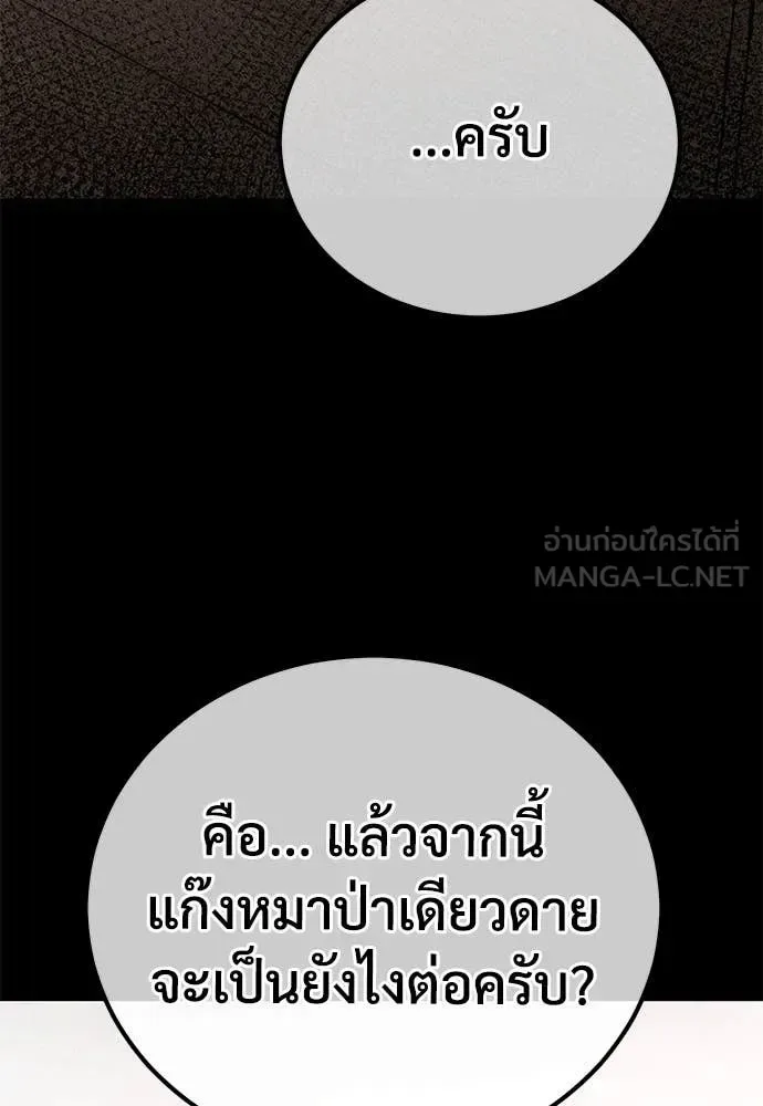 The Roguish Guard in a Medieval Fantasy ผู้พิทักษ์เถื่อนแห่งยุคกลาง ตอนที่ 26 หน้า 56