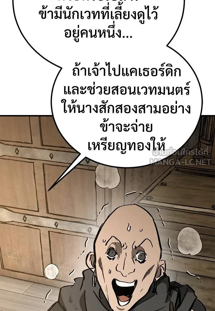The Roguish Guard in a Medieval Fantasy ผู้พิทักษ์เถื่อนแห่งยุคกลาง ตอนที่ 26 หน้า 84